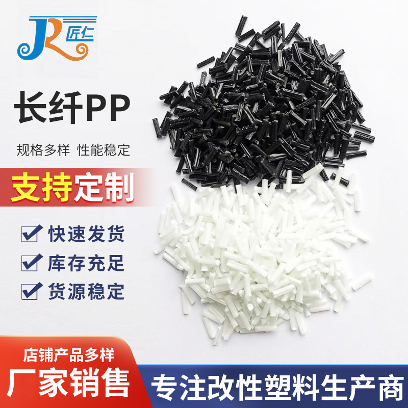 长纤PP 长玻纤高冲击防翘曲 玻纤增强 耐寒增韧 共聚级长纤增强PP|undefined