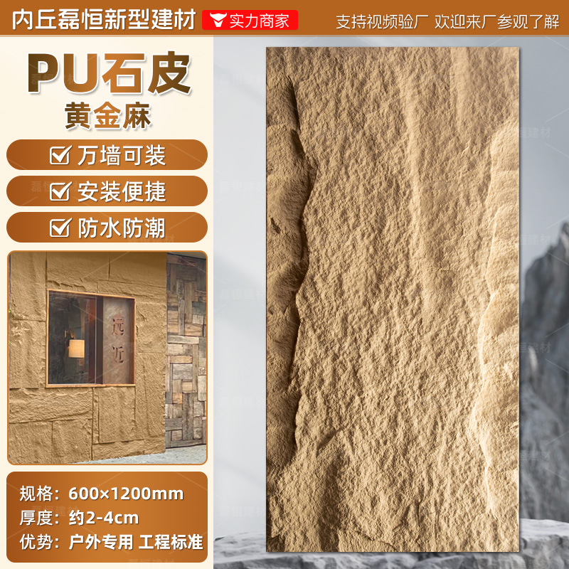 Fábrica en stock pu piedra piel seta piedra luz piedra cultural pared exterior ladrillo TV pared de fondo simulación placa grande ladrillo cultural