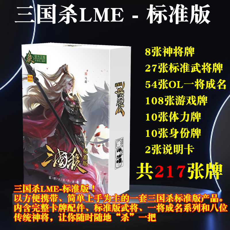 Three Kingdoms Kill Standard 24 New Edition Full Set of Military Identity Bureau Collection Card Board Game Card Game