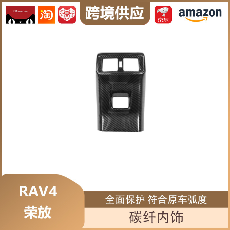 丽宝斯适用于丰田RAV4荣放/威兰达改装前排水杯框座椅水杯架贴|undefined