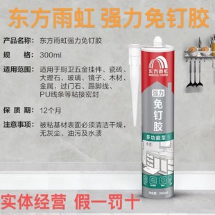 Oriental Yuhong glass glue waterproof mildew-proof exterior wall doors and windows structural glue sealing high temperature transparent edge nail-free glue