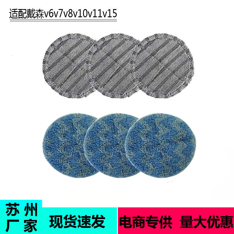 Applicable to Dyson Dyson vacuum cleaner v7v8v10v11 electric mop head mop cloth wet and dry cleaning accessories