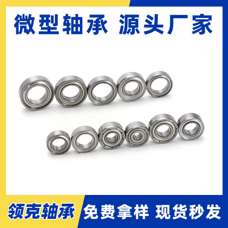 MR106ZZ MR105 MR104 MR95 MR115ZZ高速玩具美甲机打磨机微型轴承