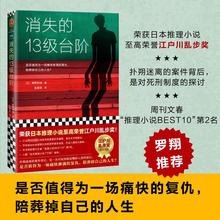 消失的13级台阶 外国科幻,侦探小说 上海文艺出版社
