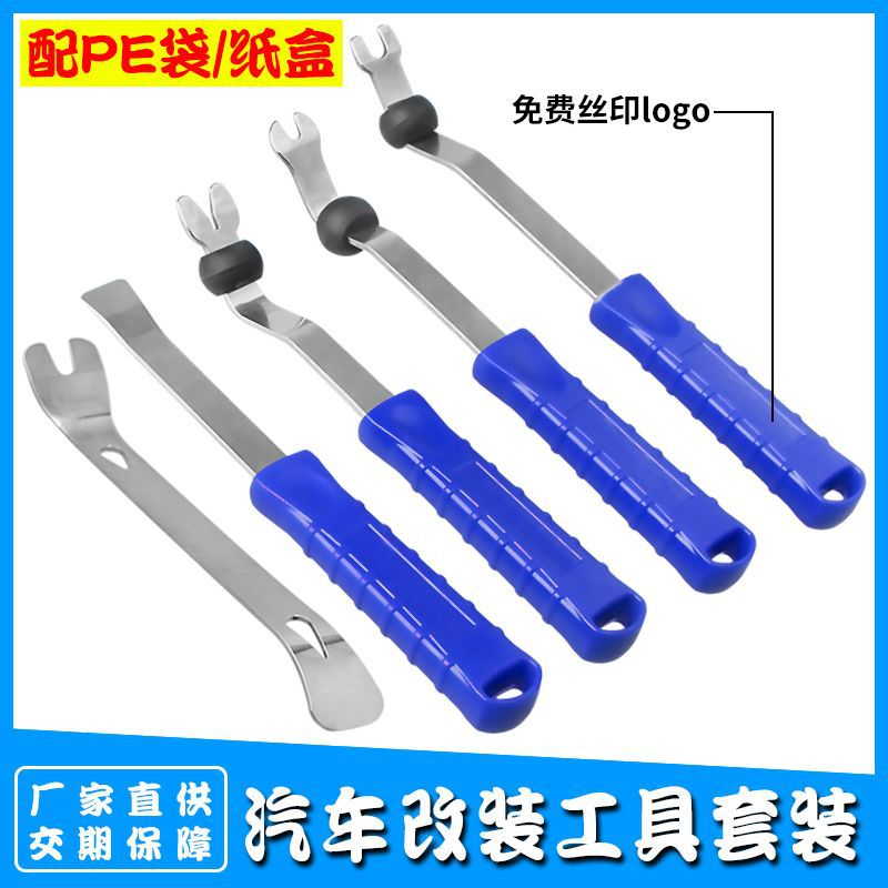 汽车音响改装车门后视镜拆卸金属撬棍内饰翘板6寸8寸卡扣起子套装