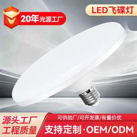 led灯泡飞碟灯E27大螺口超亮款节能灯泡仓库车间照明球泡灯