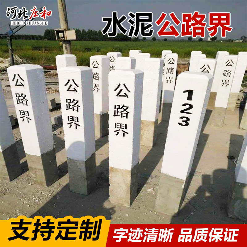 C30水泥桩公路界里程碑百米桩警示柱道口标电缆标桩标牌公路标识