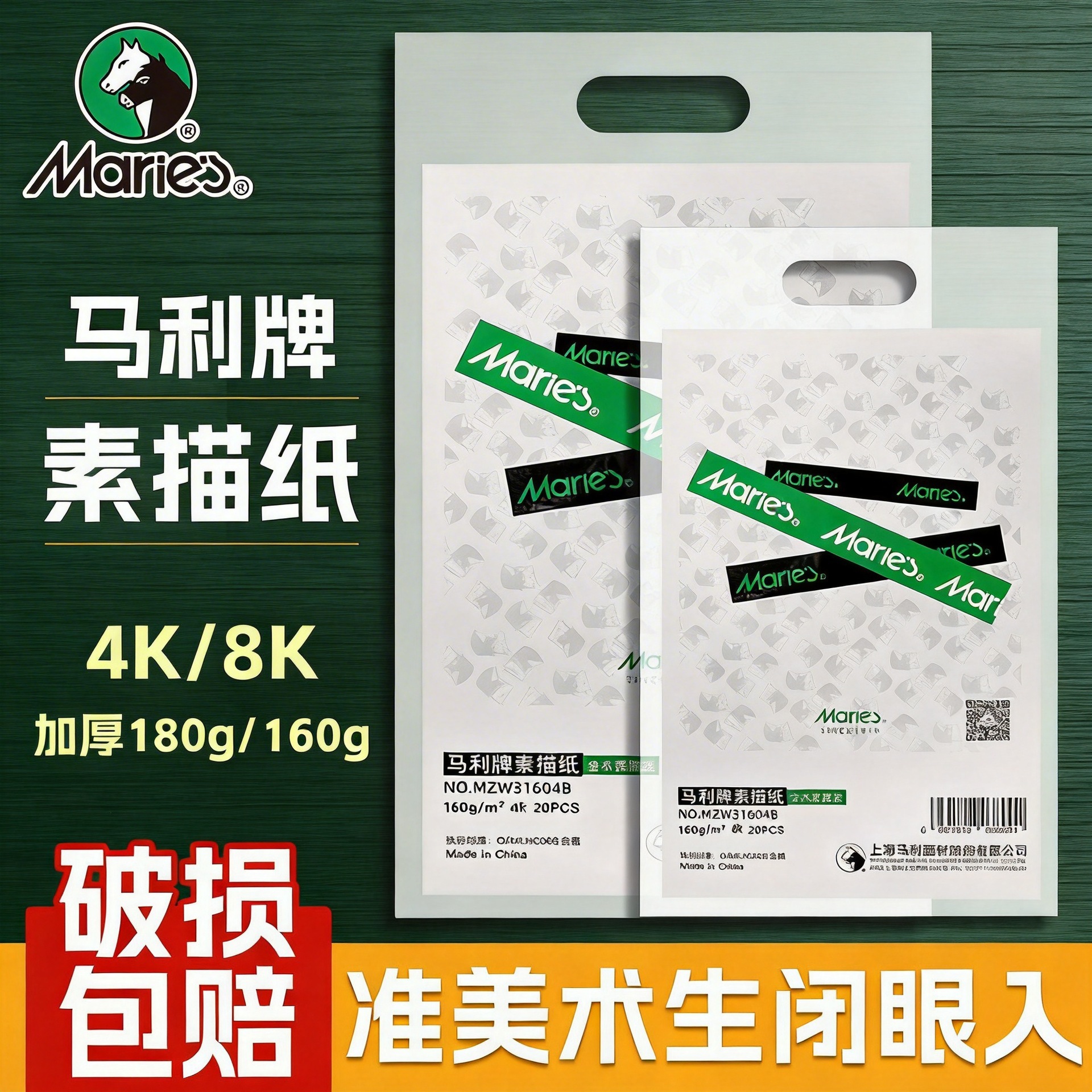 马利牌美术素描纸加厚绘画专用画画白纸8k四八开4k画纸水粉纸一袋