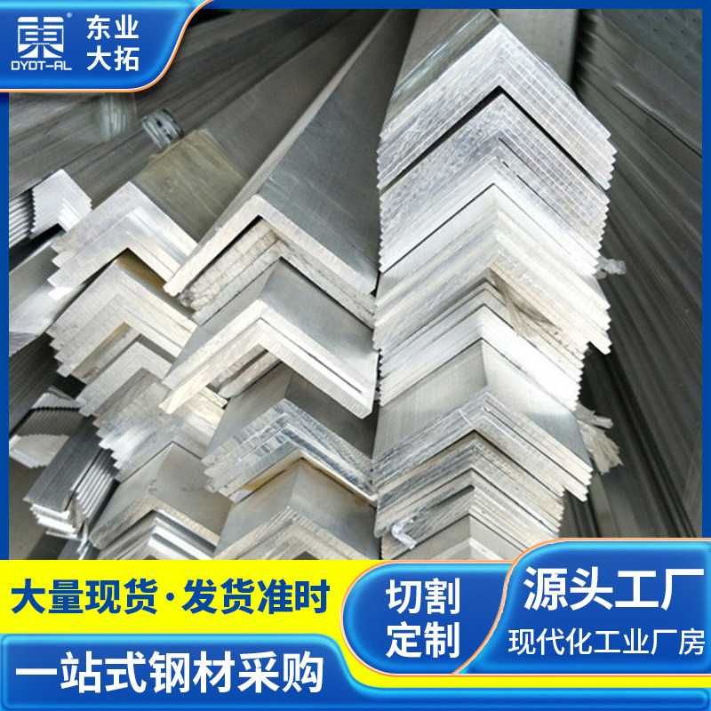 厂家供应6060-T6铝合金 AL6060铝板 工业铝型材铝棒 角铝切割