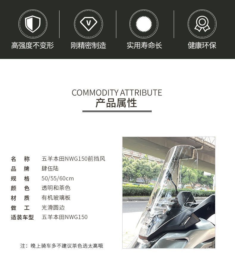 Suitable for Wuyang Honda Nwg150 Special Front Windshield Modification and Heightening Windshield Accessories