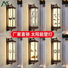 新中式太阳能户外壁灯别墅庭院门柱灯花园防水室外走廊外墙阳米儿