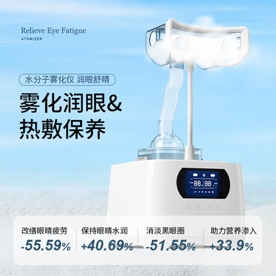 眼部雾化仪超声波润眼仪缓解疲劳改善黑眼圈眼纹美眼美容护理喷雾