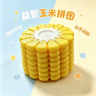 3D打印玉米立体拼图益智玩具儿童拼插积木动手动脑亲子互动玩具