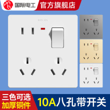 国际电工86型开关插座一开八孔家用插座墙壁四孔六孔十孔插座面板