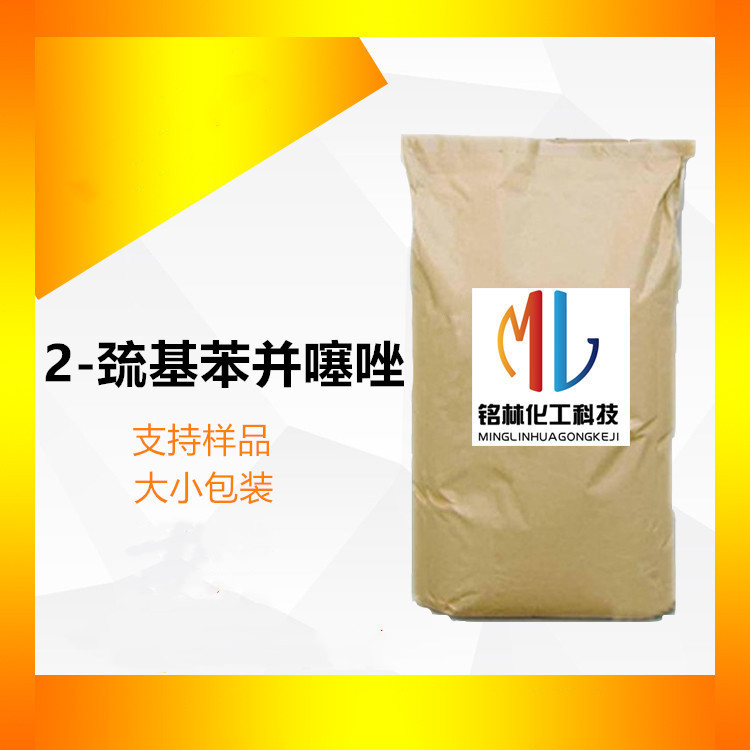 2-巯基苯并噻唑 橡胶助剂MBT 149-30-4