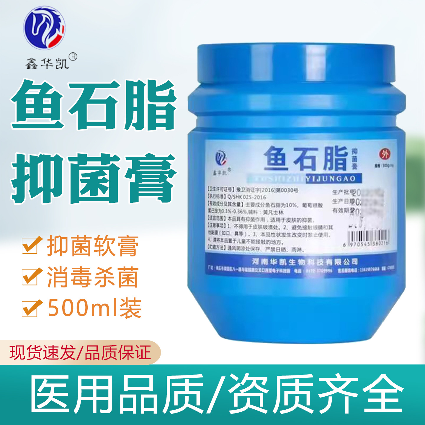 鑫华凯鱼石脂抑菌乳膏大罐500ml软膏抑菌膏10%鱼石
