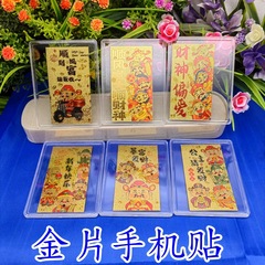 財神金箔財庫が勢いをつけた時に順風順水順財神日進闘金招財猫携帯電話シールを運転した