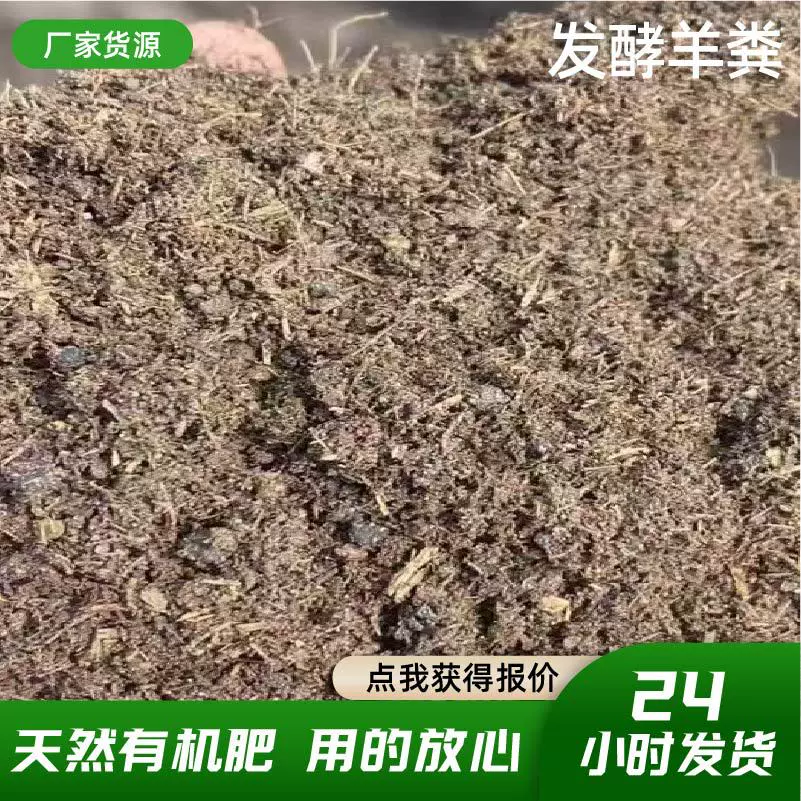 发酵羊粪批发有机农家肥料牲畜粪便肥花卉种植高温腐熟发酵羊粪