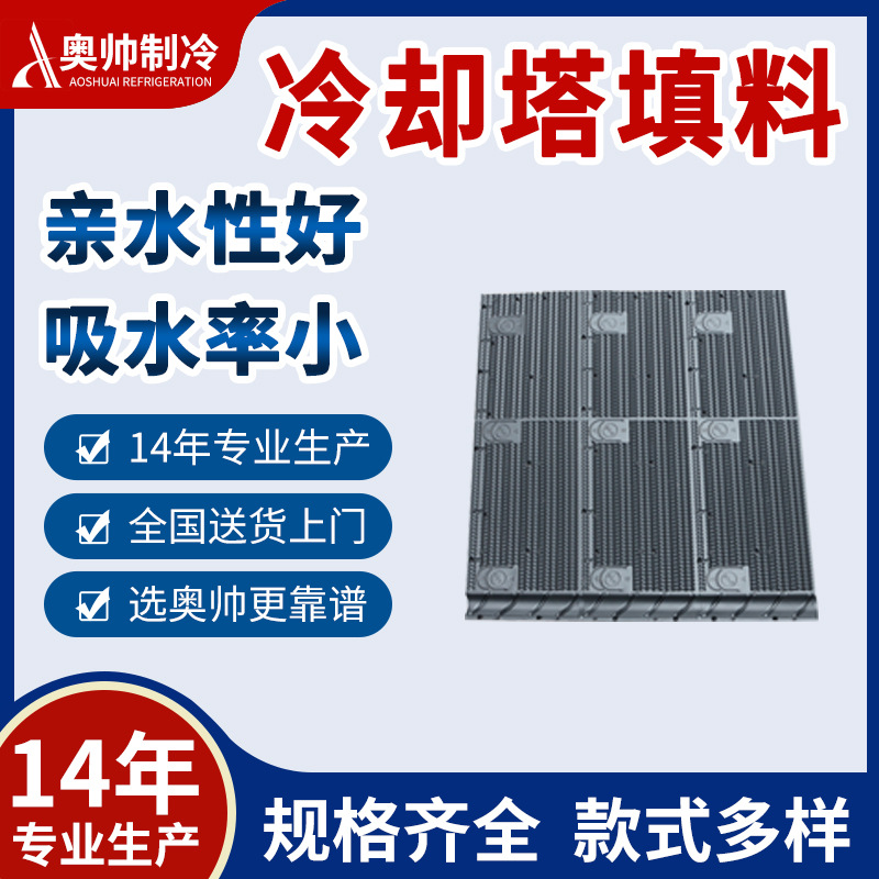 适用于BAC横流式冷却塔的BAC冷却塔填料 1330mm*2830mm或任意长