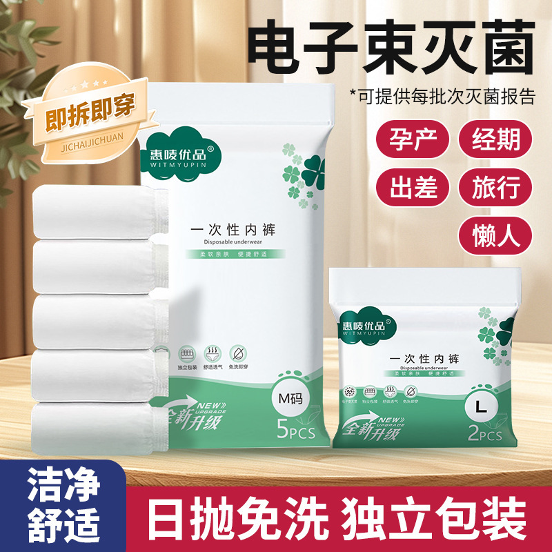 Huimai Youpin 5 パック使い捨て下着女性用綿消毒滅菌使い捨て下着個別包装旅行用毎日使い捨て|undefined