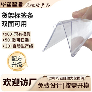 Factory Customized Double-Sided Design Label Strip Pvc Profile Supermarket Shelf Layer Product Display Transparent Price Strip