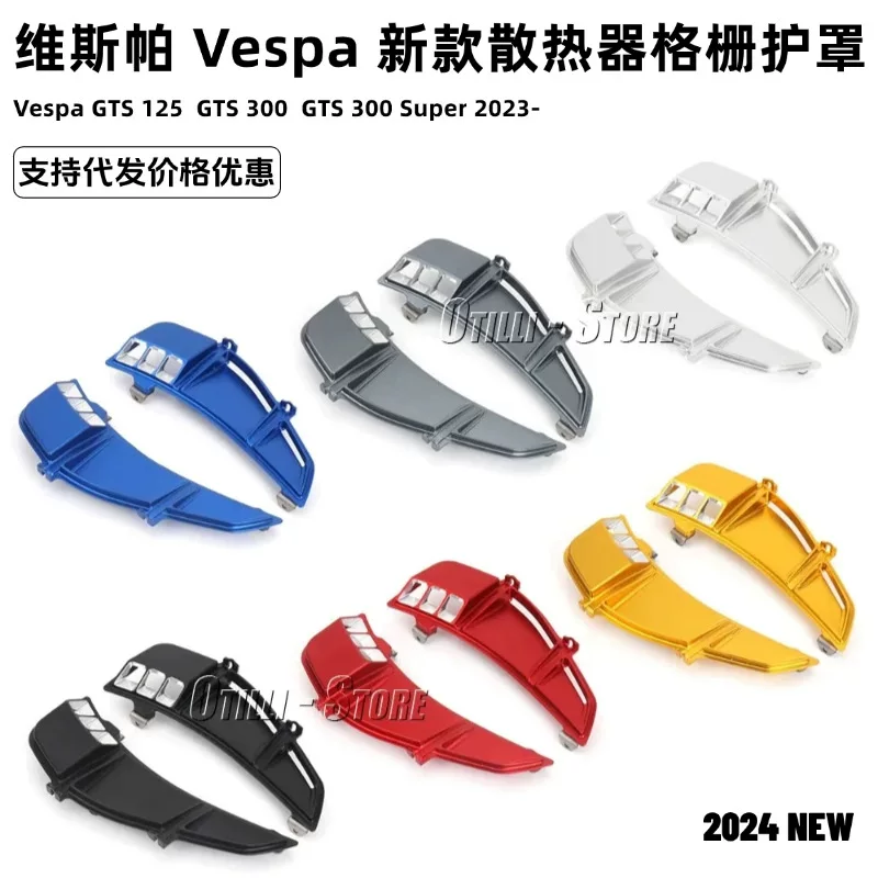 Пепельная Vespa Vespa GTS125 300 новая мотоциклетная аксессуары модифицированный водяной бак радиатор защитная накладка