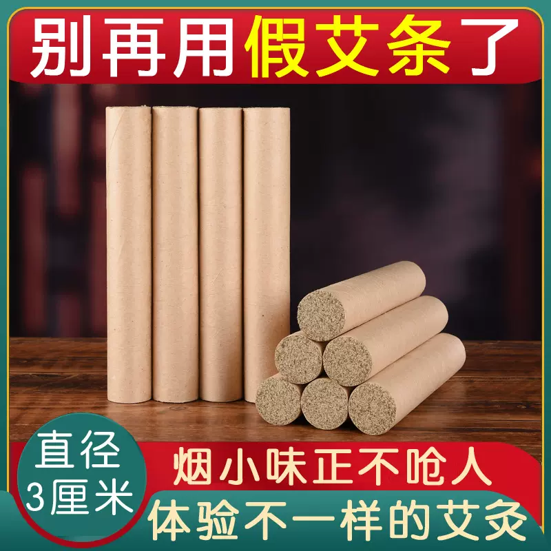 3cm加粗石磨艾条手工石磨雷火灸5五年陈蕲春靳艾条柱高品质纯艾草