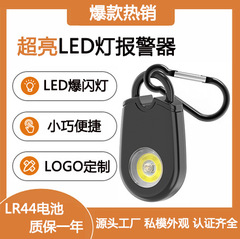アマゾンの起爆防狼警報器ledランプ女子防狼求救器屋外登山個人警報器