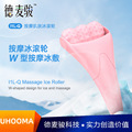 UHOOMA新品I1L面部冰滚轮 ice roller冰敷按摩W形脸部滚轮家用