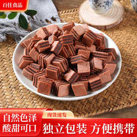 山楂零食山楂酪散装蜜饯山楂果干制品休闲小吃夹心山楂汉堡可定制
