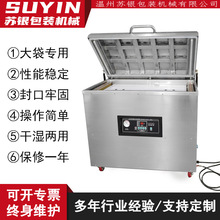 苏银900商用单室真空机抽火腿羊腿鸡鸭肉大型单室立式抽真空封口
