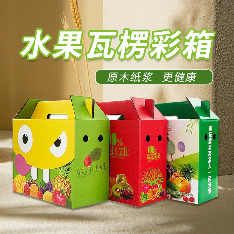 厂家定 制彩色纸箱水果葡萄脐橙龙眼专用箱纸特产大闸蟹红枣彩箱