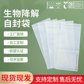 可降解自封袋降解磨砂袋子塑料包装袋pla拉链密封袋袋子包装