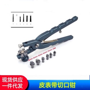Table repair tool/multi-gauge leather strap incision pliers/leather strap incision pliers/belt incision pliers/incision pliers
