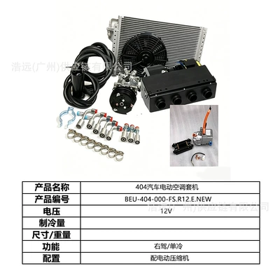 Automotive air conditioning Car Electric Air Conditioning Kit - 404-car-electric-air-conditioner-set-12v-right-hand-drive-single-cooling-beu-404-000-fsr12enew