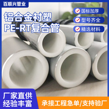 铝合金塑料衬塑PERT复合管阻氧型地暖管PPR管材