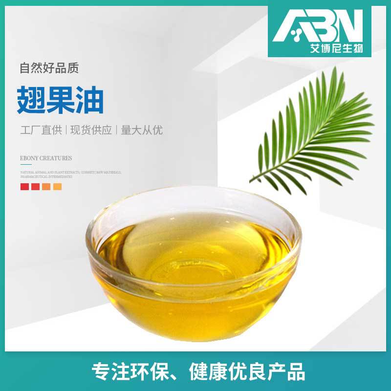 翅果油 超临界萃取 厂家现货 sc生产 翅果油提取油