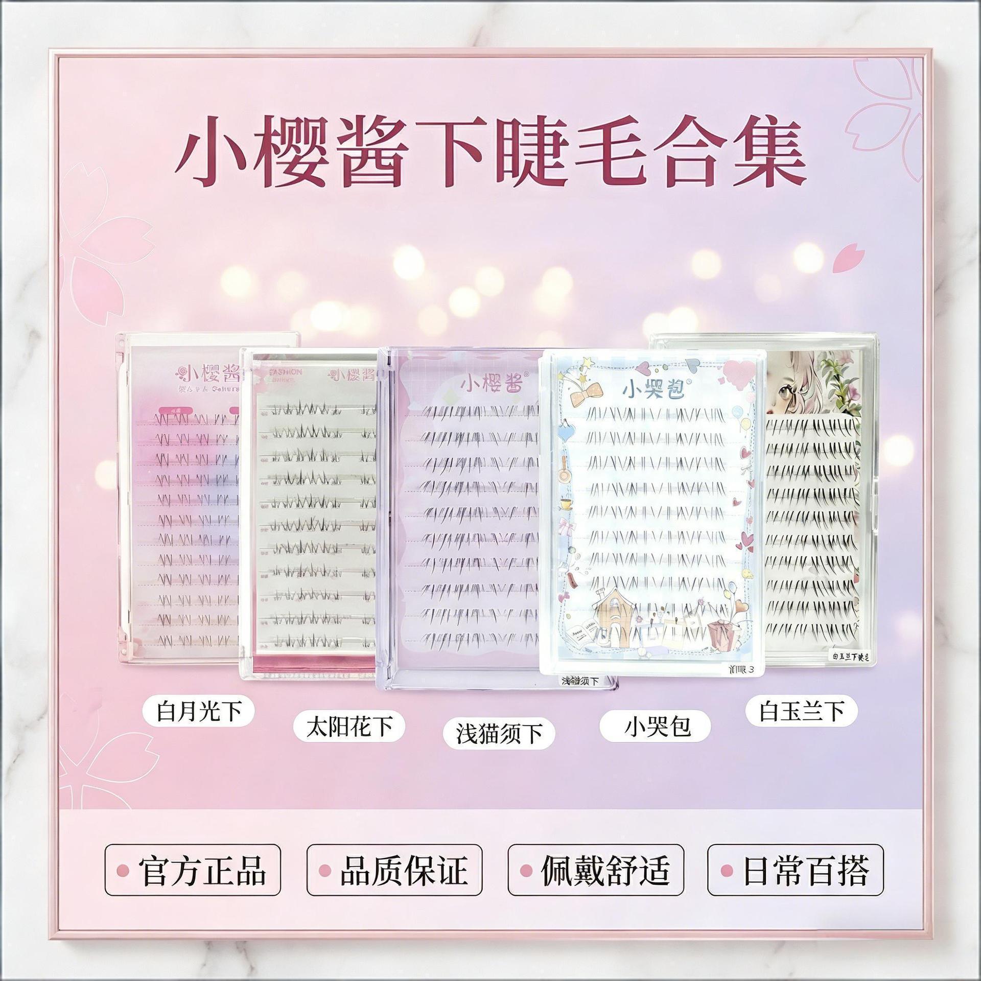 【小樱酱下睫毛合集】大容量软毛懒人分段化妆师假睫毛厂家批发