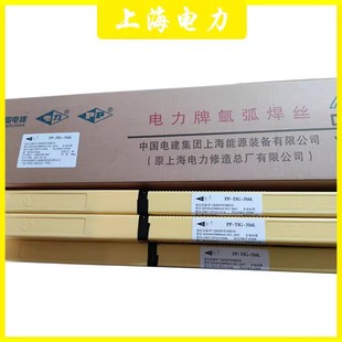 Spot Supply Shanghai Electric Power Pp-Tig-316 Stainless Steel Welding Wire Er316 Argon Arc Straight Wire 1.6/2.0