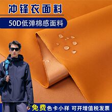 冲锋衣面料低弹棉感复合透明膜防水防风滑雪服羽绒服战术雨衣布料