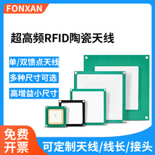 rfid陶瓷天线uhf单双馈点欧频美频圆极化超高频915Mhz读卡器天线