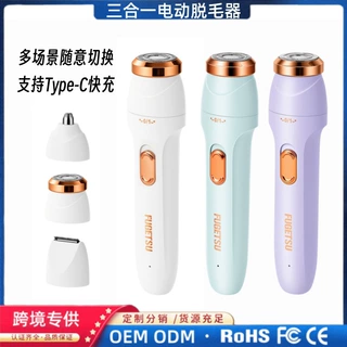 跨境电动脱毛器多头女士剃毛器修眉笔多功能刮毛刀脱毛仪私处修剪