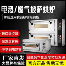 电热燃气披萨烘炉高温烤箱比萨烤炉石板高温多规格可以选