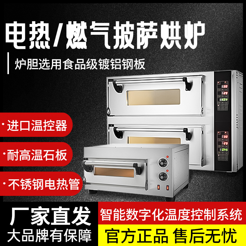 电热燃气披萨烘炉高温烤箱比萨烤炉石板高温多规格可以选