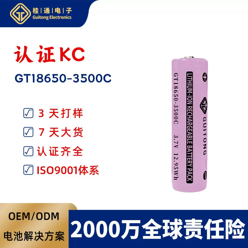 18650尖头电池 KC认证音箱话筒手电可拆卸锂电池源头工厂出口认证