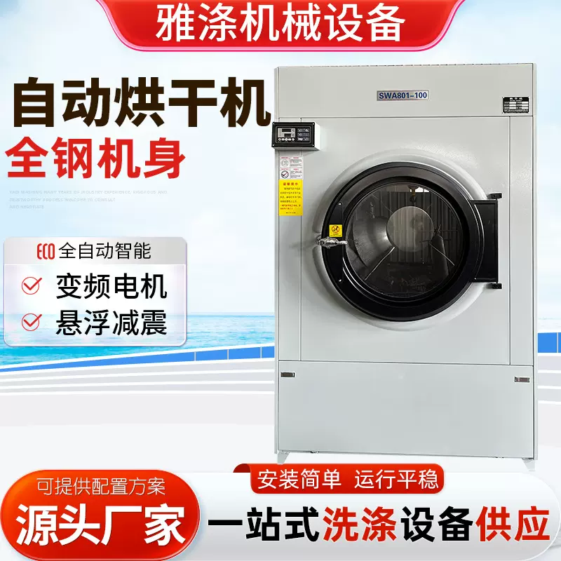大型全自动工业烘干机宾馆酒店洗衣房用毛巾衣物消毒加热烘干设备