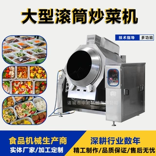 大型燃气加热炒饭机 学校食堂自动炒饭设备 全自动滚筒炒锅