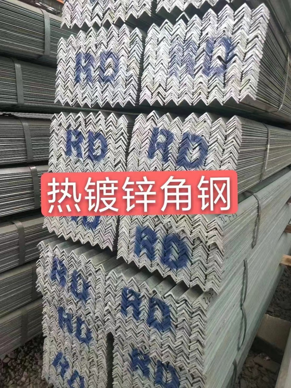镀锌角钢  镀锌槽钢  镀锌扁钢  镀锌圆钢