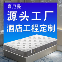 嘉尼曼床垫源头工厂出口席梦思弹簧垫北京酒店床垫民宿批发床垫