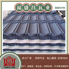 福盛昌 蛭石别墅瓦 金属彩石瓦 屋面瓦美观耐用 价格优惠